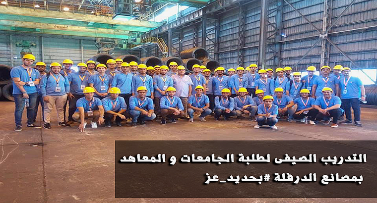 🇪🇬Steel Producer